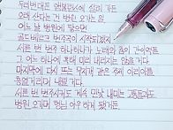 병원을 노래하다 ..