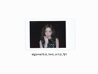 241006 태연 공식 트위터