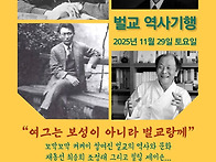 벌교역사기행-광주..