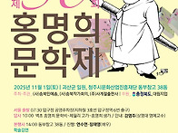 제30회 홍명희문학..