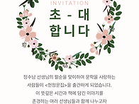 정수남 고문님 팔순기념문..