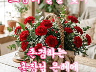 스승의 날, 훈장님 은혜에..