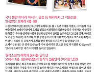 오페라 ＜봄봄＞ & 전통연..