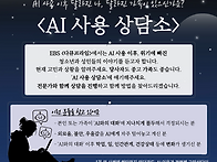 AI 사용 상담소