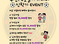 ＜진구 연지동＞부산FC 풋..