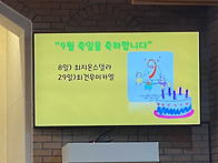 초등부 영명축하식 9월 1..