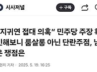 지귀연 룸싸롱은 민주당 ..