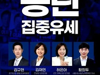 내일 민주당 동탄 집중유세..