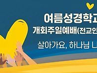 26.8.9.주일 성경학교 개..