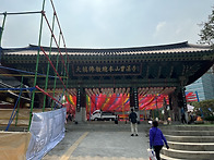 동양금박 철거한 ..
