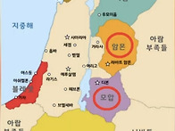 암몬-모압-아모리