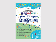 교회 체육대회 초대장