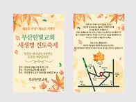 부산한빛교회 엽서초대장