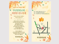 부산한빛교회 모바일초대장