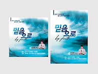 청소년부 수련회 현수막,..