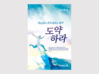 인천성민교회 표어현수막