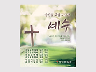 새은혜교회 현수막1