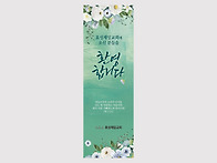 환영배너