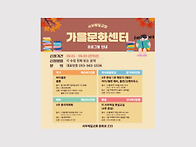 서부제일교회 가을문화센터..