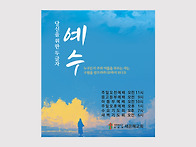 새은혜교회 현수막3