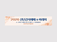 인천지역교역자협의회 신년..