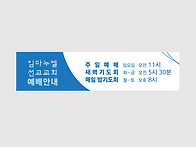 예배시간 시트지