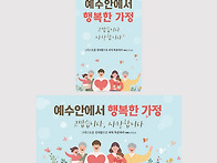 가정의 달 행복한 가정 현..