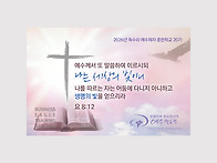 예수전도단 훈련학교 현수..