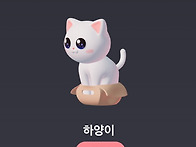 토스 고양이 키우기 알림이..