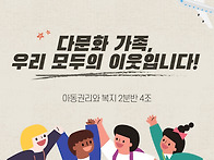 "우리 아이들의 친구, 다..