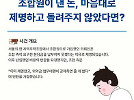 조합이 날 제명했다? 판결..