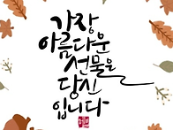 오늘도 좋은 하루 되세요~..