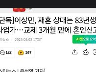 이상민 재혼소식 들으셨나..