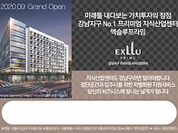 엑슬루프라임 - 강남구 자곡동 지식산업센터..