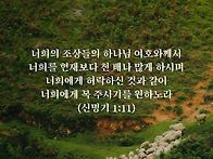 토요묵상 - 능력의 하나님