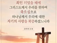 토요묵상ㅡ아직 죄인되었을때
