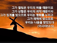 토요묵상 - 고난의 은혜