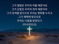 토요묵상 - 고난의 은혜