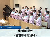"내 삶의 주인"-..