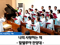 "나의 사랑하는 ..