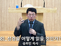 "성경(8)_성경을 어떻게 ..