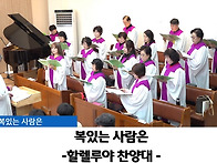 "복 있는 사람들"..