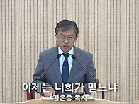 "이제는 너희가 ..