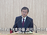 "하나님 여호와를..