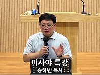 "이사야 특강" - 25062..