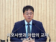 "여호사밧과 아합..