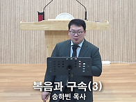 "복음과 구속(3)" - 26..