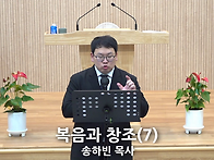 "복음과 창조(7)" - 26..