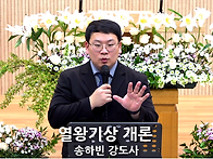 "열왕기상 개론" - 250..