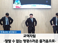 교역자팀 - 말할 수 없는 ..